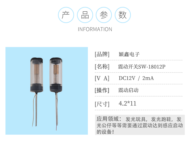 SW-18012P震動(dòng)開關(guān)技術(shù)參數(shù)
