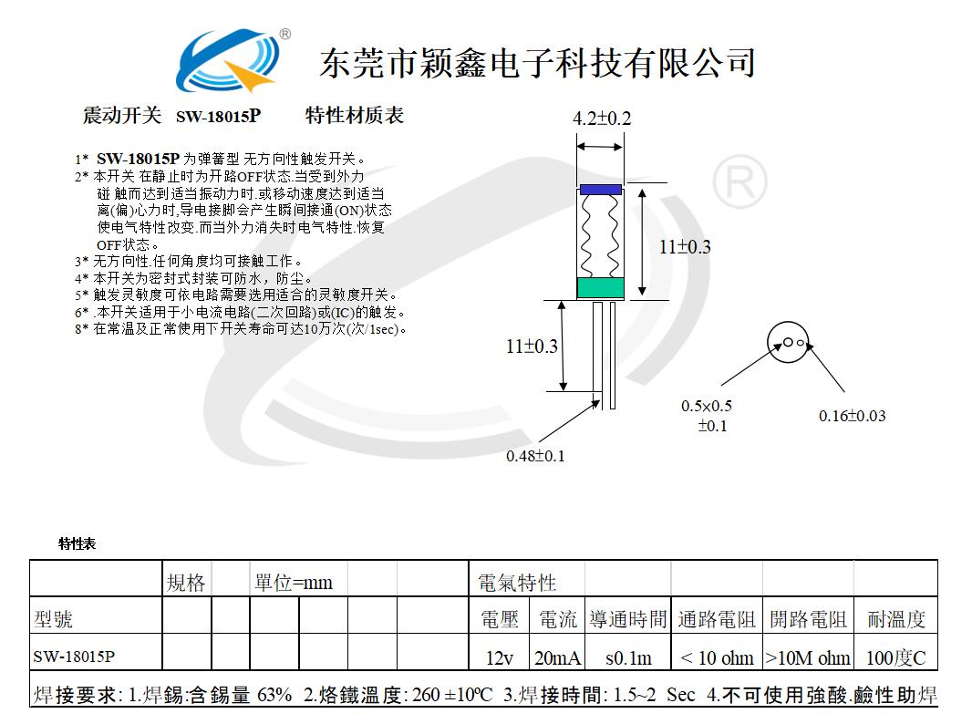 SW-18015P震動開關(guān)設計圖紙