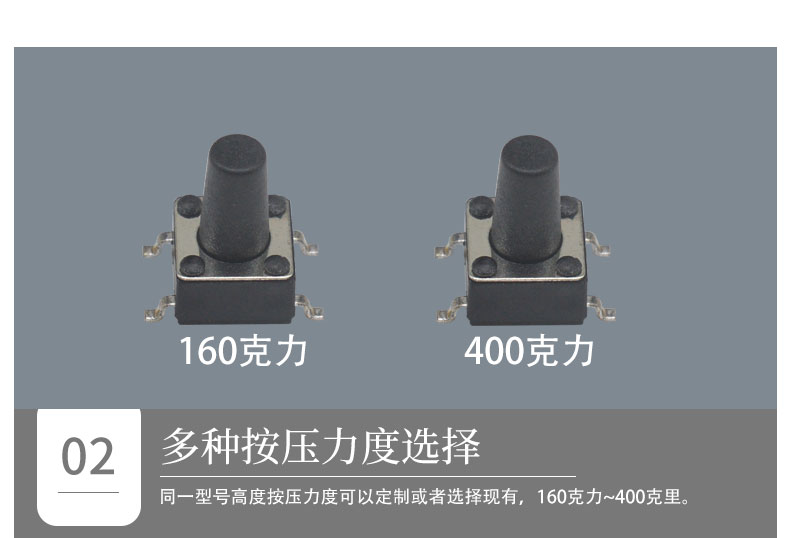 不同按壓力度的按鍵開關