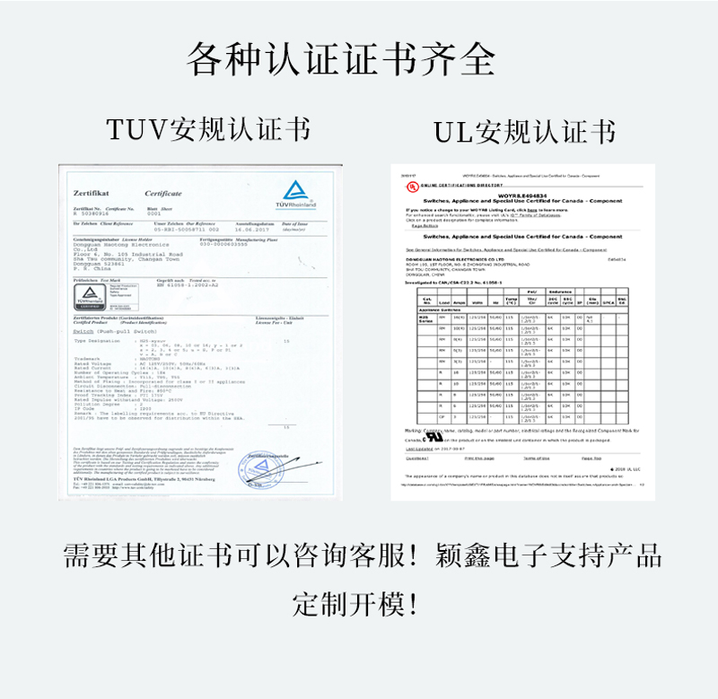 大電流撥動(dòng)開關(guān)的TUV和UL認(rèn)證證書
