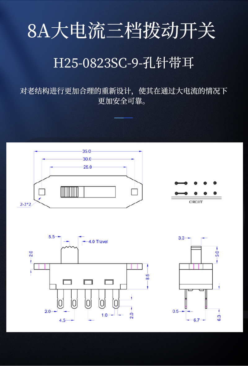 大電流撥動(dòng)開關(guān)結(jié)構(gòu)圖