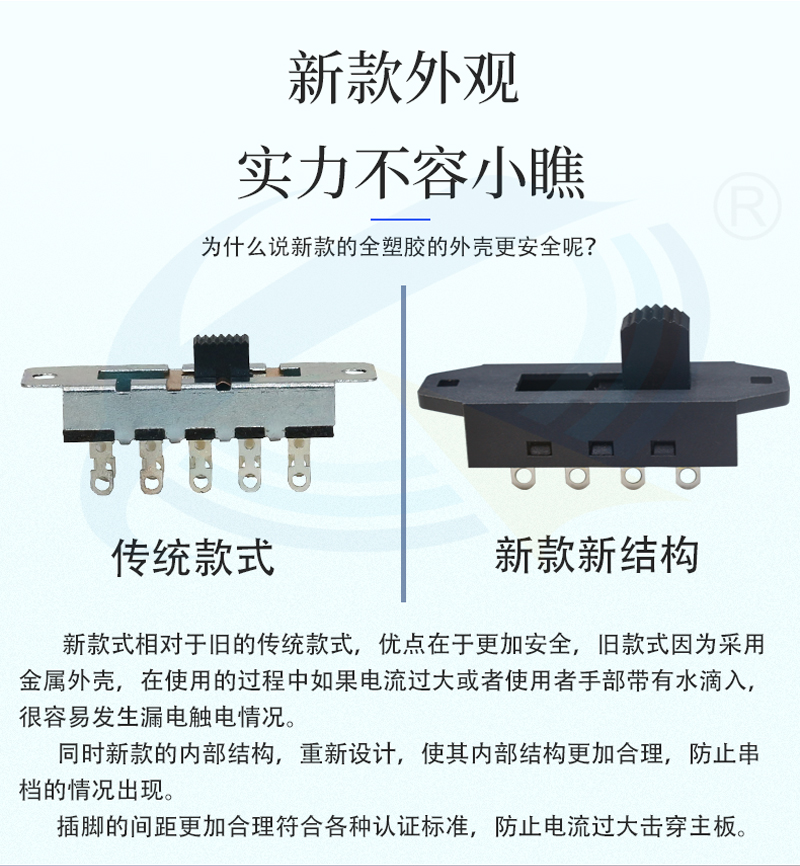 新款和舊款大電流開關(guān)的對(duì)比