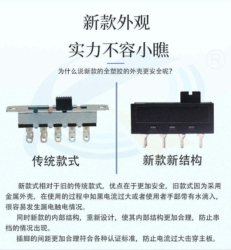 撥動(dòng)開關(guān)新舊款性能對(duì)比圖