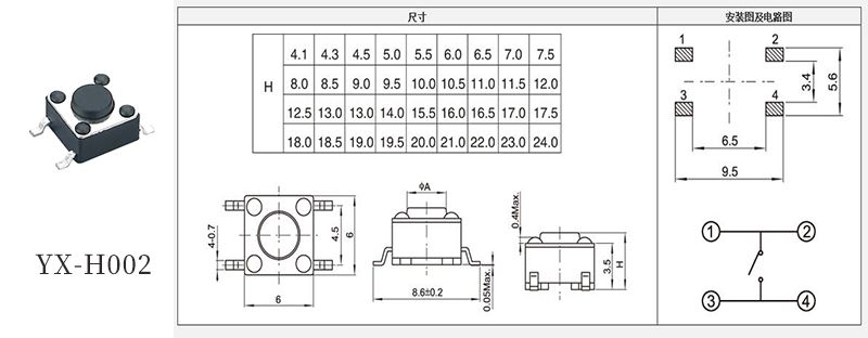 YX-H002貼片四腳防水輕觸開(kāi)關(guān)規(guī)格書(shū).jpg