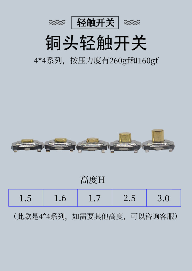 4*4鍋?zhàn)衅p觸開關(guān)