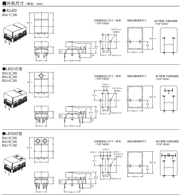 B3J系列歐姆龍輕觸式開關(guān)規(guī)格尺寸圖