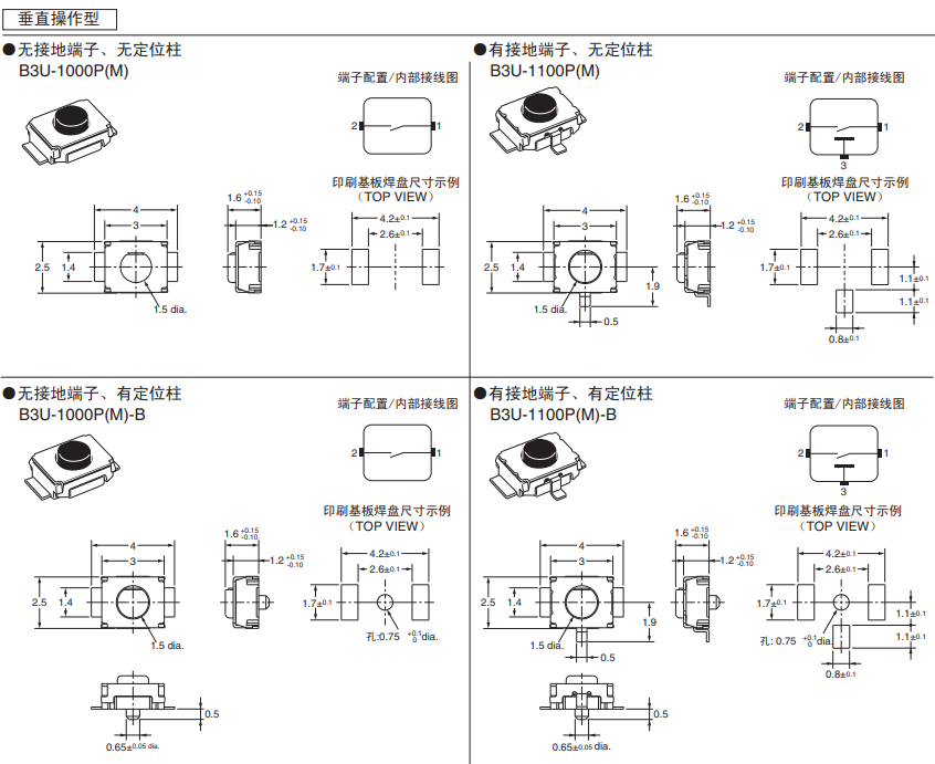 B3U-1000系列歐姆龍輕觸式開關(guān)尺寸圖