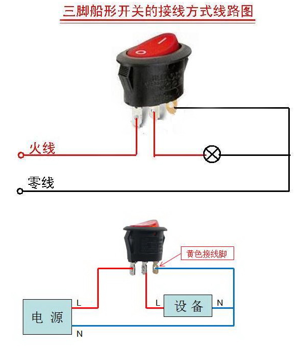 三腳兩檔船型開關接線圖