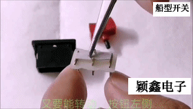 船型開關內(nèi)部工作原理動態(tài)圖