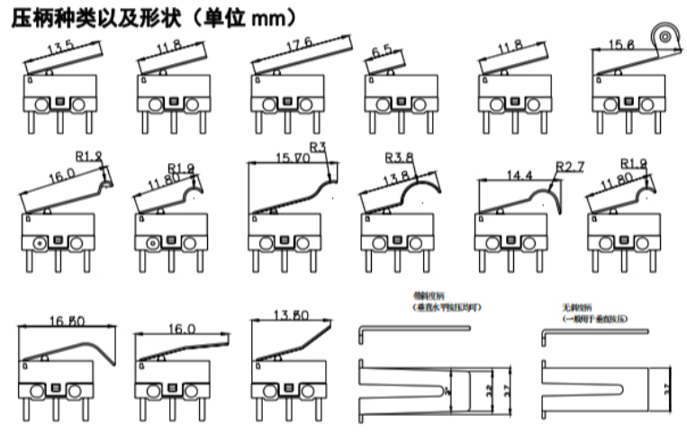 不同款式壓柄的微動(dòng)開關(guān)