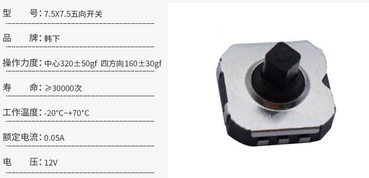 五向開關(guān)怎么安裝？