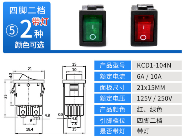 四腳二檔帶燈船型開(kāi)關(guān)尺寸圖