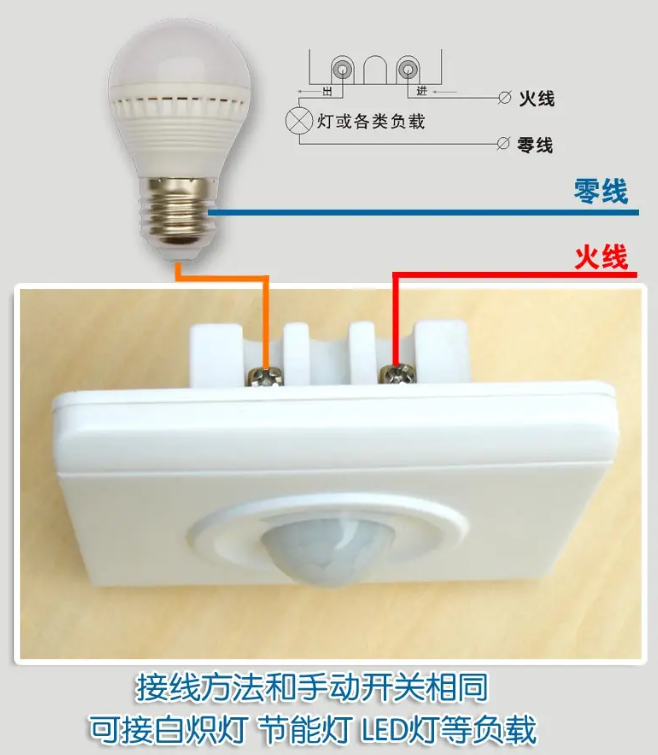 紅外感應開關怎么接線